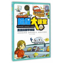 《超级大课堂:未来科技不神秘》[47M]百度网盘|pdf下载|亲测有效