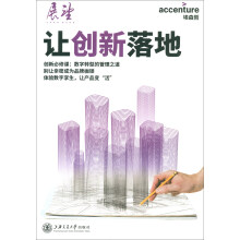 《让创新落地》[87M]百度网盘|pdf下载|亲测有效