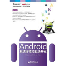 《Android系统移植和驱动开发郑萌　等编著》[63M]百度网盘|pdf下载|亲测有效