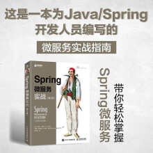 《新版】Spring微服务实战第2版Java编程思想进阶书籍微服务架构概念实战教程spring》[77M]百度网盘|pdf下载|亲测有效