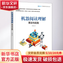 《机器阅读理解算法与实践》[74M]百度网盘|pdf下载|亲测有效