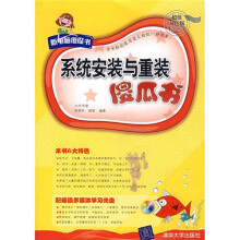 《系统安装与重装傻瓜书》[67M]百度网盘|pdf下载|亲测有效