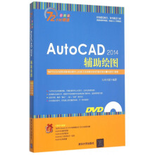 《AutoCAD辅助绘图》[71M]百度网盘|pdf下载|亲测有效