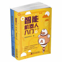 《智能机器人入门》[69M]百度网盘|pdf下载|亲测有效