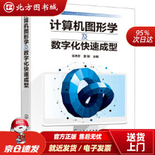 《计算机图形学及数字化快速成型张秀芬,蔚刚北方城》[88M]百度网盘|pdf下载|亲测有效