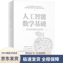 《人工智能数学基础中国人工智能学会副理事长力荐教材唐宇迪著北京》[40M]百度网盘|pdf下载|亲测有效