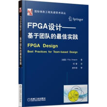 《FPGA设计基于团队的佳实践》[63M]百度网盘|pdf下载|亲测有效