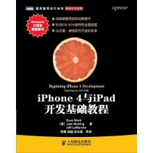 《iPhone4与iPad开发基础教程》[53M]百度网盘|pdf下载|亲测有效