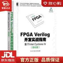 《FPGAVerilog开发实战指南：基于IntelCycloneI》[68M]百度网盘|pdf下载|亲测有效