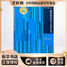 《随机模拟的方法和应用》[59M]百度网盘|pdf下载|亲测有效