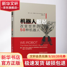 《机器人崛起改变世界的种机器人》[73M]百度网盘|pdf下载|亲测有效