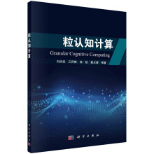 《粒认知计算》[91M]百度网盘|pdf下载|亲测有效