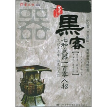 《黑客七种武器一百零八招》[80M]百度网盘|pdf下载|亲测有效