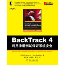 《BackTrack4：利用渗透测试保证系统安全》[84M]百度网盘|pdf下载|亲测有效