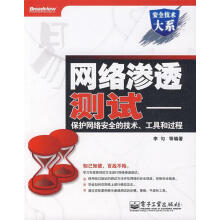 《网络渗透测试－保护网络安全的技术、工具和过程李匀等编著》[68M]百度网盘|pdf下载|亲测有效