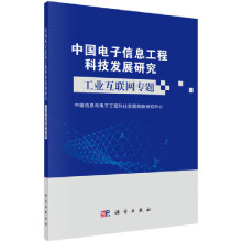 《工业互联网专题》[78M]百度网盘|pdf下载|亲测有效