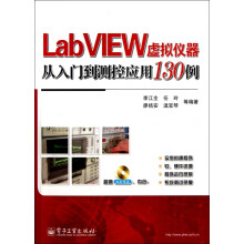 《LabVIEW虚拟仪器从入门到测控应用例》[51M]百度网盘|pdf下载|亲测有效