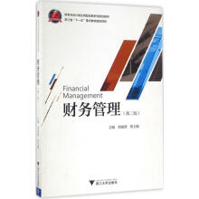 《财务管理胡旭微,黄玉梅主编作书籍》[41M]百度网盘|pdf下载|亲测有效