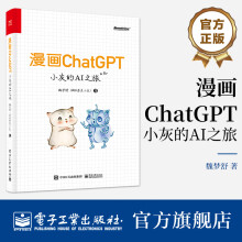 《漫画ChatGPT——小灰的AI之旅》[53M]百度网盘|pdf下载|亲测有效