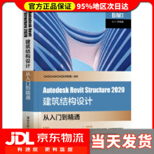 《AutodeskRevitStructure建筑结构设计从入门到精通BIM软件从C》[82M]百度网盘|pdf下载|亲测有效