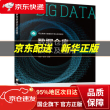 《数据仓库技术及应用刘学,杜恒机械工业》[43M]百度网盘|pdf下载|亲测有效