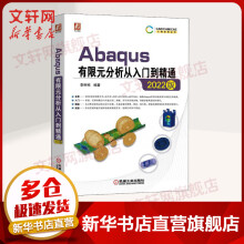 《Abaqus有限元分析从入门到精通版李树栋著机械工业》[44M]百度网盘|pdf下载|亲测有效