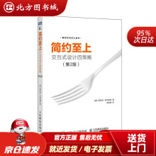 《简约至上交互式设计四策略第2版图灵出品贾尔斯·科尔伯恩北方城》[59M]百度网盘|pdf下载|亲测有效