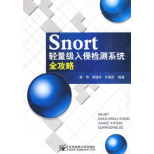 《Snor轻量级入侵检测系统全攻略》[79M]百度网盘|pdf下载|亲测有效