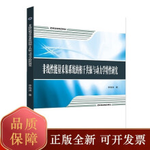 《非线性能量采集系统的相干共振与动力学特性研究李海涛西北工业店v》[72M]百度网盘|pdf下载|亲测有效