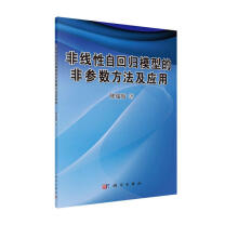 《非线性自回归模型的非参数方法及应用》[63M]百度网盘|pdf下载|亲测有效
