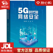 《5G时代的网络安全杨红梅,孟楠》[81M]百度网盘|pdf下载|亲测有效
