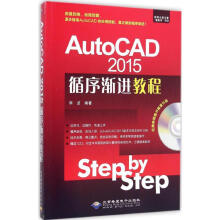 《AutoCAD循序渐进教程》[50M]百度网盘|pdf下载|亲测有效