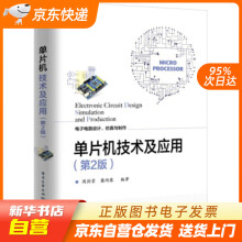 《单片机技术及应用周润景籍》[99M]百度网盘|pdf下载|亲测有效