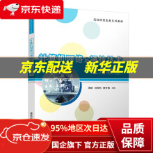 《计算机网络与通信技术应用教程周昕,任百利,贾冬梅》[84M]百度网盘|pdf下载|亲测有效