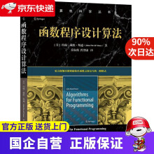《函数程序设计算法约翰·大卫·斯通机械工业》[92M]百度网盘|pdf下载|亲测有效