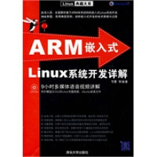 《ARM嵌入式Linux系统开发详解》[94M]百度网盘|pdf下载|亲测有效