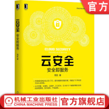 《云安全：安全即服务周凯》[85M]百度网盘|pdf下载|亲测有效