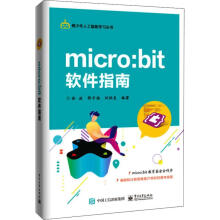 《micro:bit软件指南》[77M]百度网盘|pdf下载|亲测有效