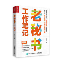 《老秘书工作笔记》[87M]百度网盘|pdf下载|亲测有效