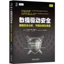 《数据驱动安全》[88M]百度网盘|pdf下载|亲测有效