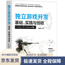 《独立游戏开发：基础、实践与创收王寅寅著机械工业》[67M]百度网盘|pdf下载|亲测有效