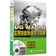 《UGNX9:0实用技能快速学习指南邬晓强著》[63M]百度网盘|pdf下载|亲测有效