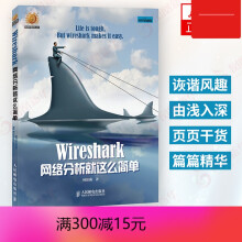 《新华Wireshark网络分析就这么简单安全与防护编程教材计算机基础原理复杂攻》[74M]百度网盘|pdf下载|亲测有效