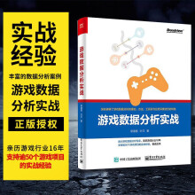 《可选游戏数据分析实战》[77M]百度网盘|pdf下载|亲测有效