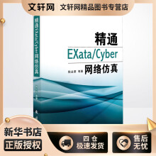 《精通EXata》[67M]百度网盘|pdf下载|亲测有效