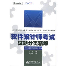 《软件设计师考试试题分类精解王勇主编》[47M]百度网盘|pdf下载|亲测有效