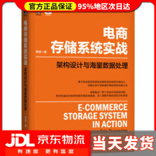 《电商存储系统实战：架构设计与海量数据处理李玥著》[72M]百度网盘|pdf下载|亲测有效