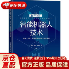 《智能机器人技术安保、巡逻、处置类警用机器人研究实践赵杰李剑臧希喆编著机》[51M]百度网盘|pdf下载|亲测有效