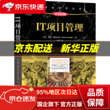 《IT项目管理凯西·施瓦尔贝著,姜卉译机械工业》[76M]百度网盘|pdf下载|亲测有效