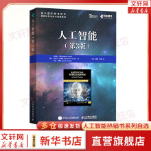 《人工智能第三版》[49M]百度网盘|pdf下载|亲测有效